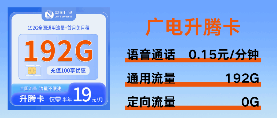 365套餐网，广电升腾卡