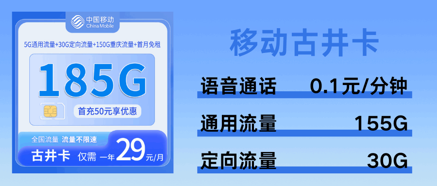 365套餐网，移动古井卡