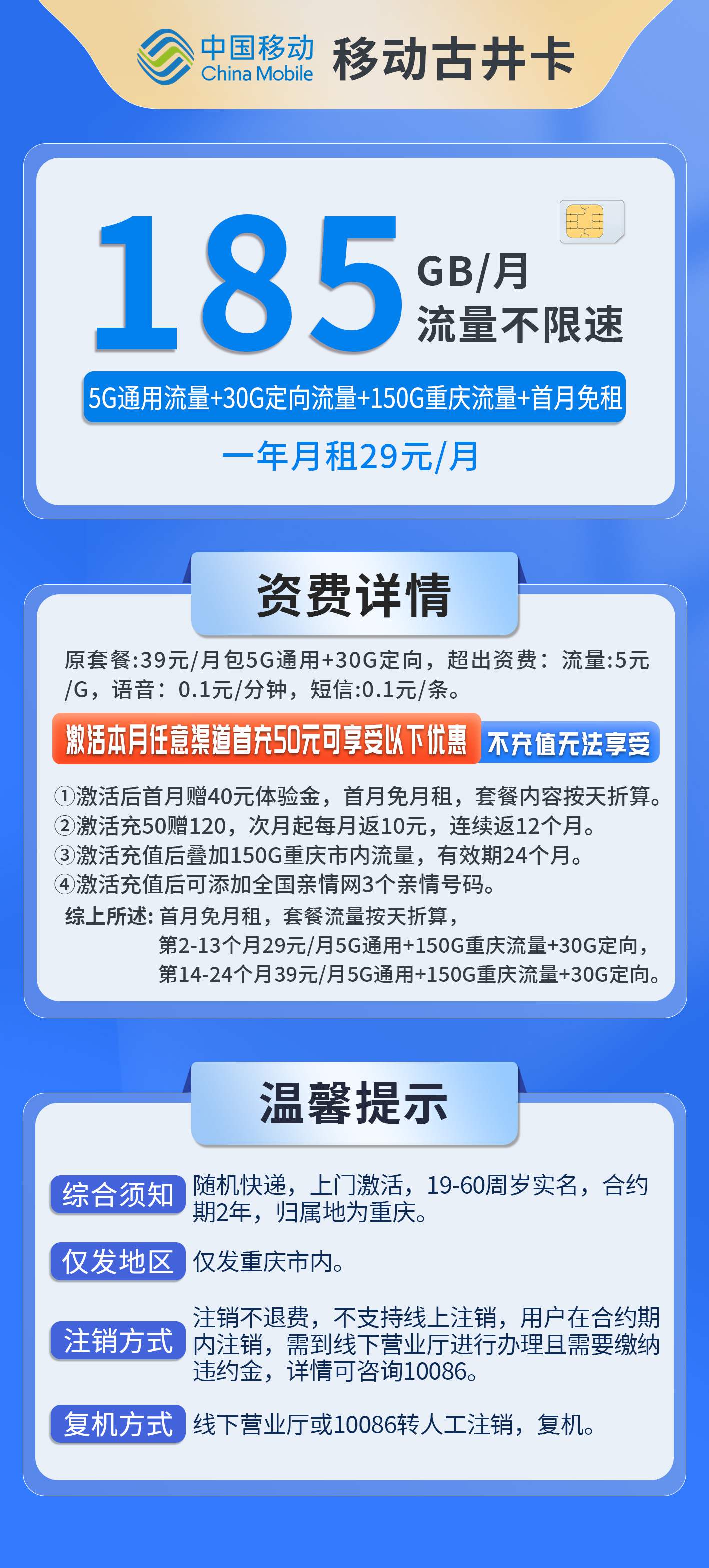 365套餐网，移动古井卡资费套餐介绍