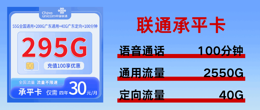 365套餐网，联通承平卡