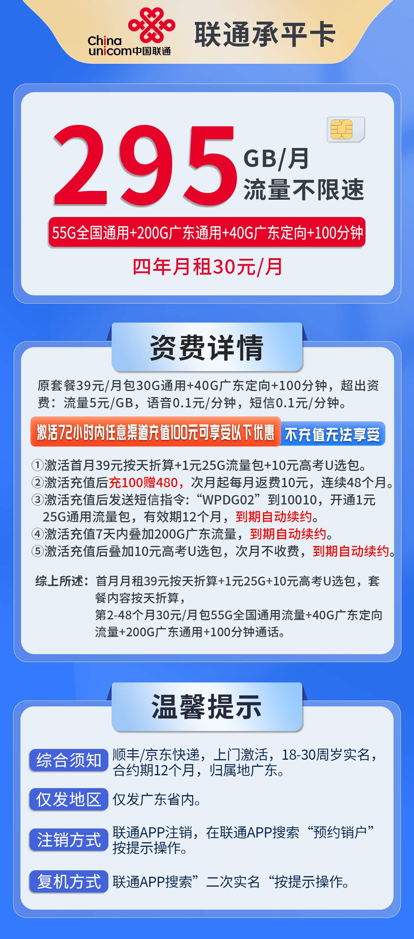 365套餐网，联通承平卡资费套餐介绍