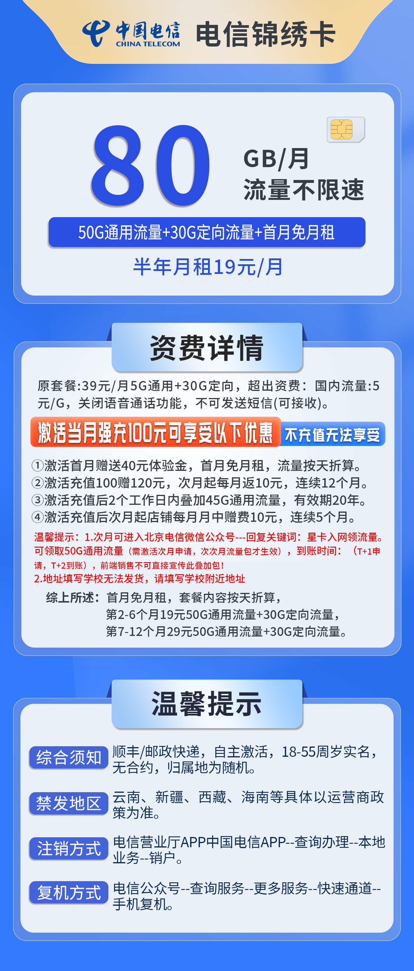 365套餐网，电信锦绣卡资费套餐介绍