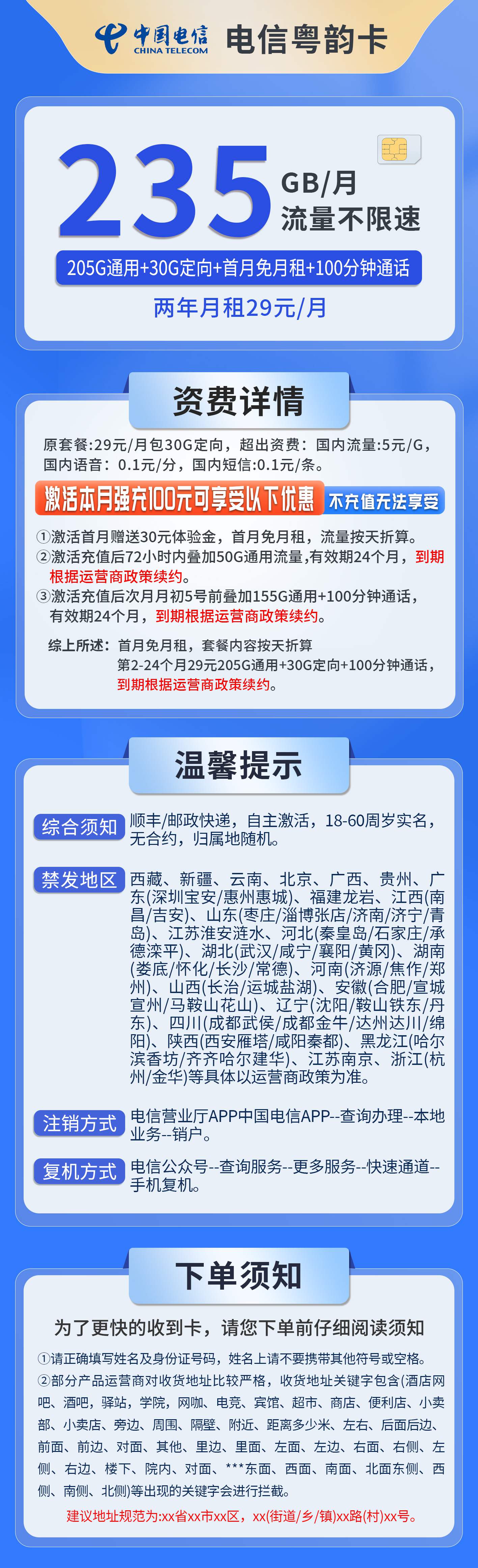 365套餐网，电信粤韵卡资费套餐介绍