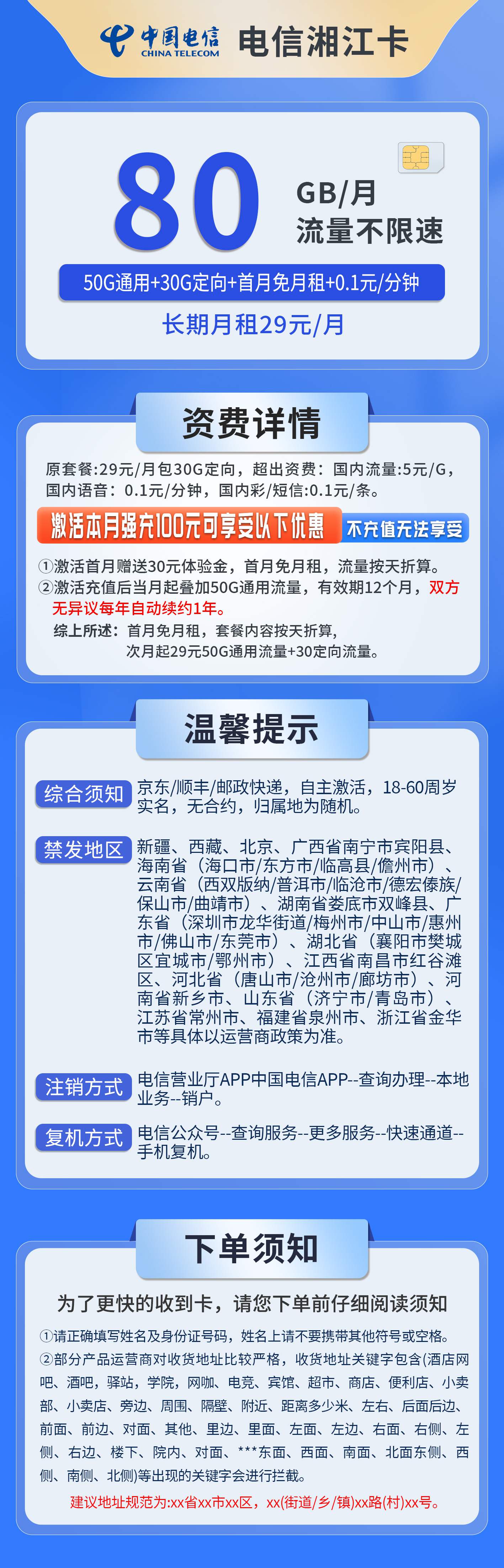 365套餐网，电信湘江卡资费套餐介绍