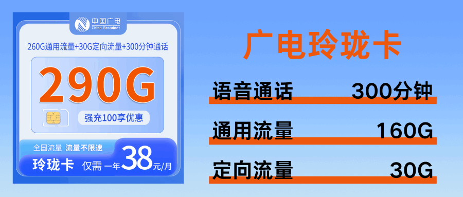 365套餐网，广电玲珑卡