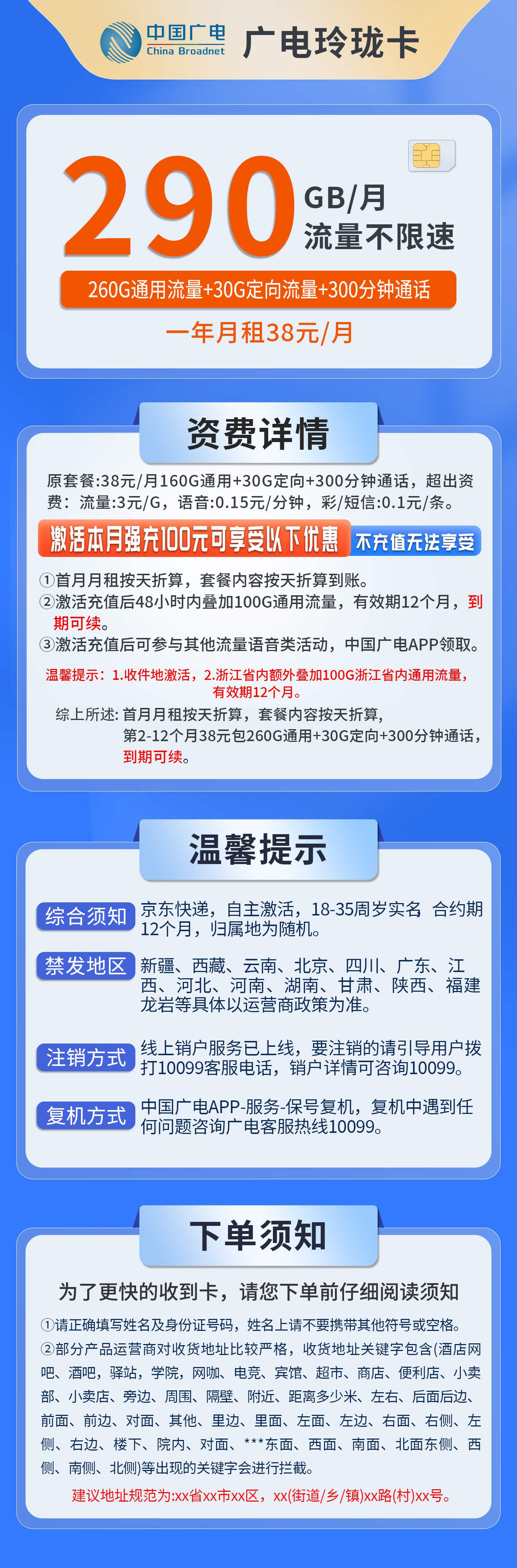 365套餐网，广电玲珑卡资费套餐介绍