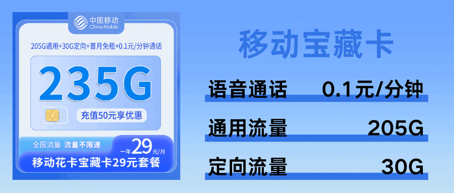 365套餐网，移动宝藏卡