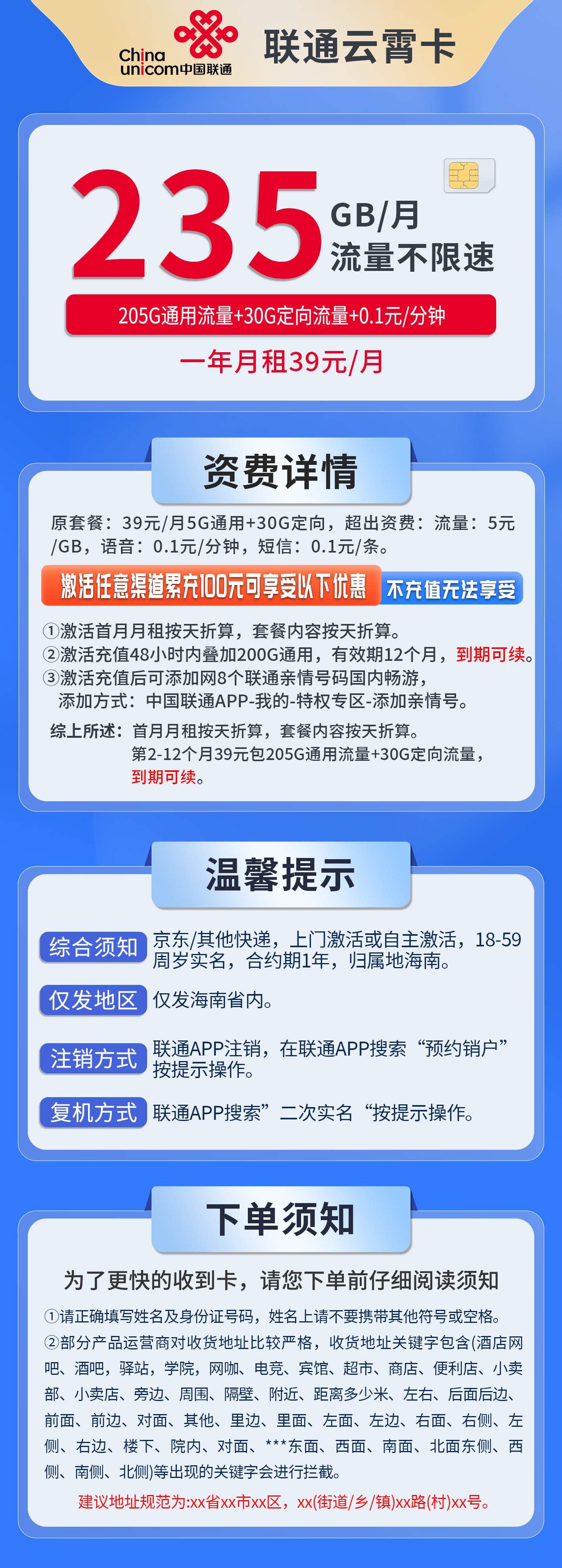 365套餐网，联通云霄卡资费套餐介绍