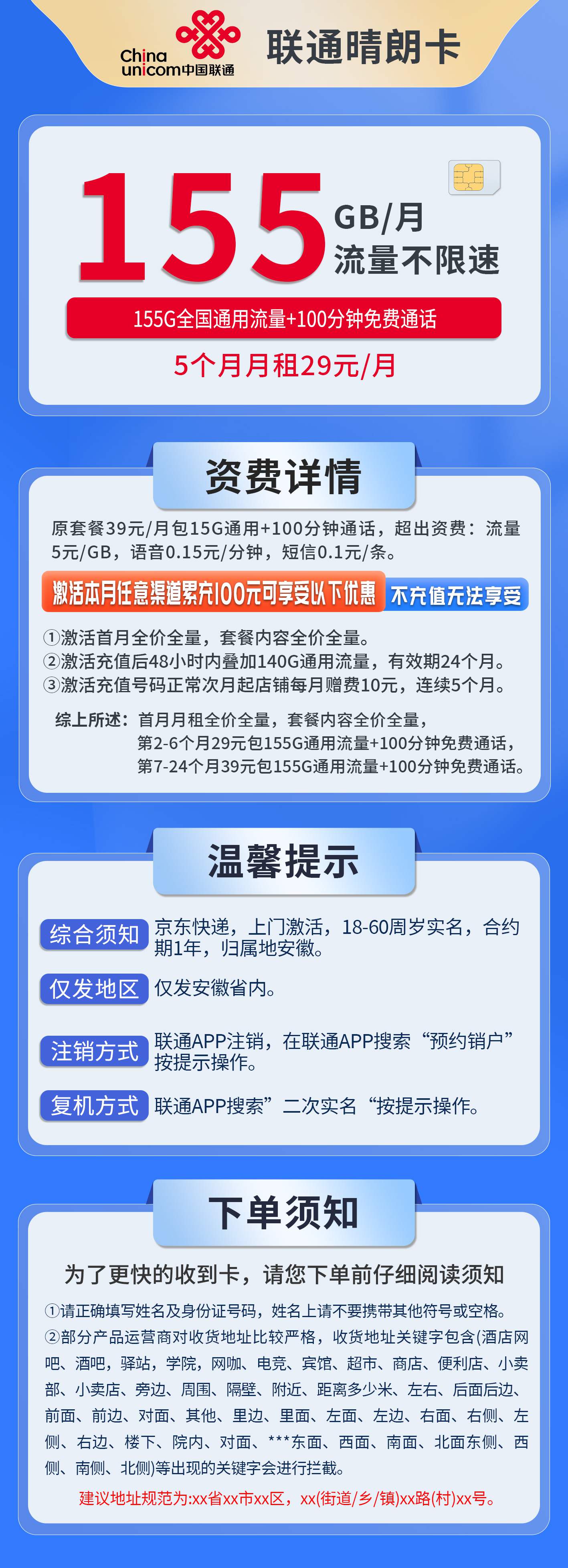 365套餐网，联通晴朗卡资费套餐介绍
