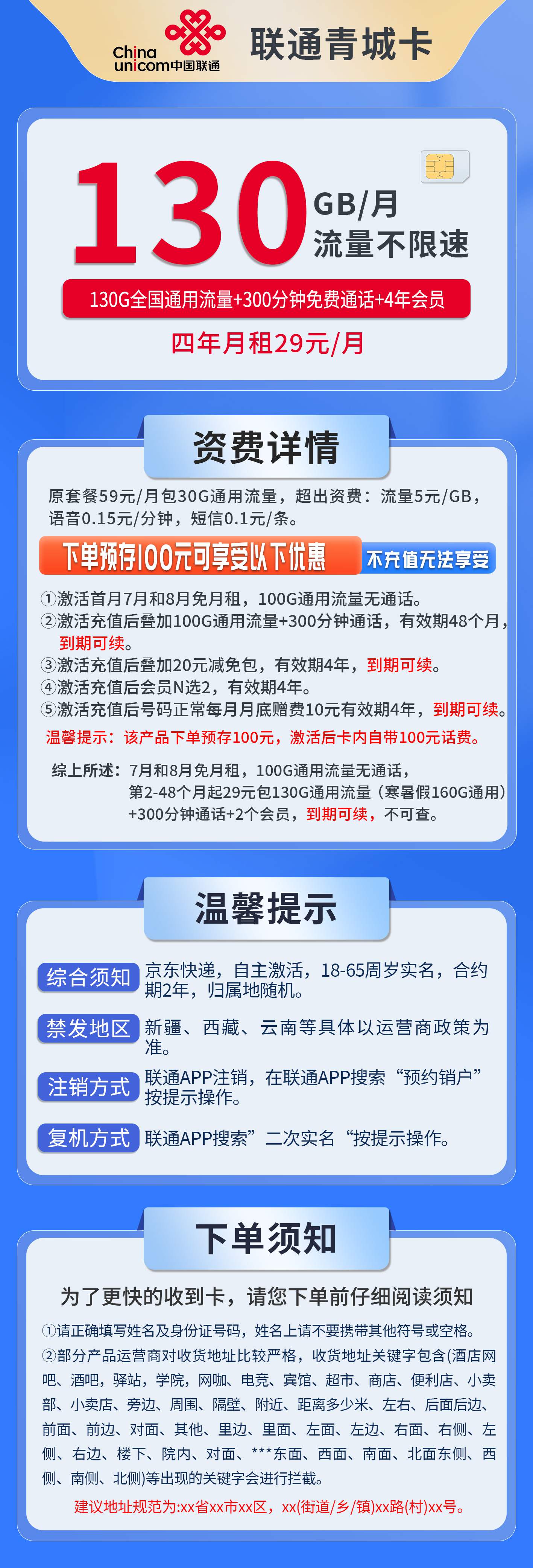 365套餐网，联通青城卡资费套餐介绍