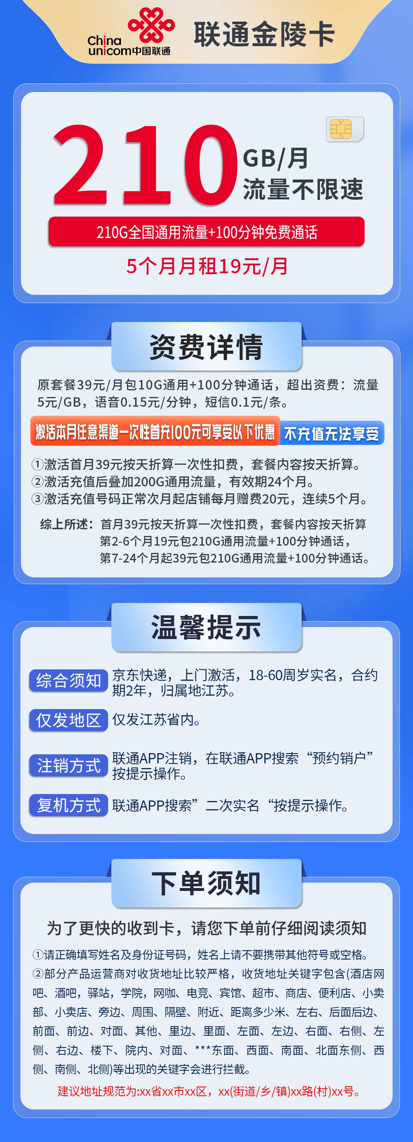 365套餐网，联通金陵卡资费套餐介绍