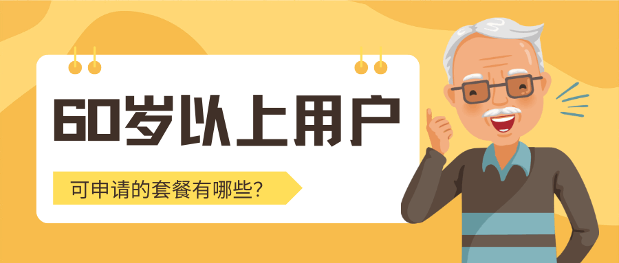 365套餐网