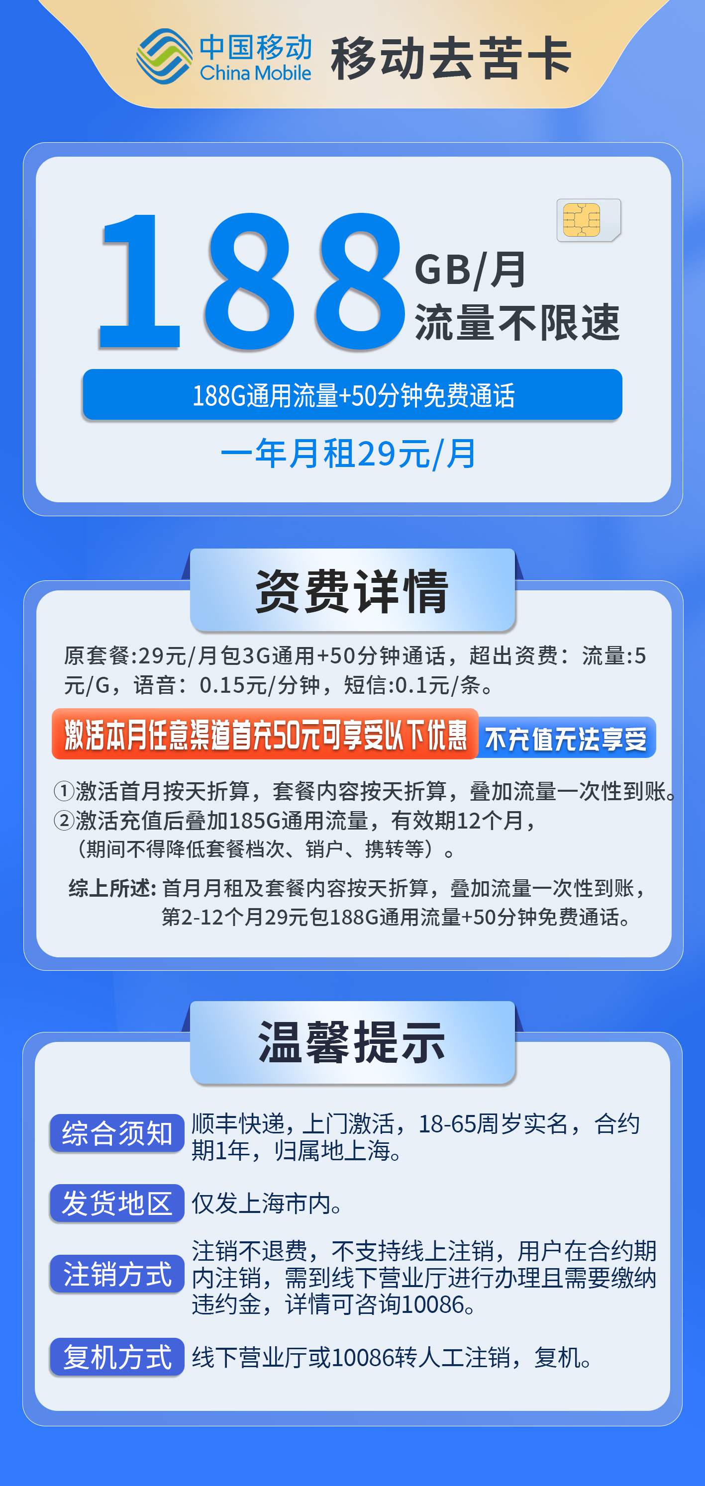 365套餐网，移动去苦卡资费套餐介绍