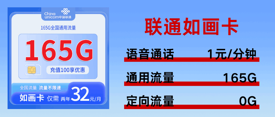 365套餐网，联通如画卡