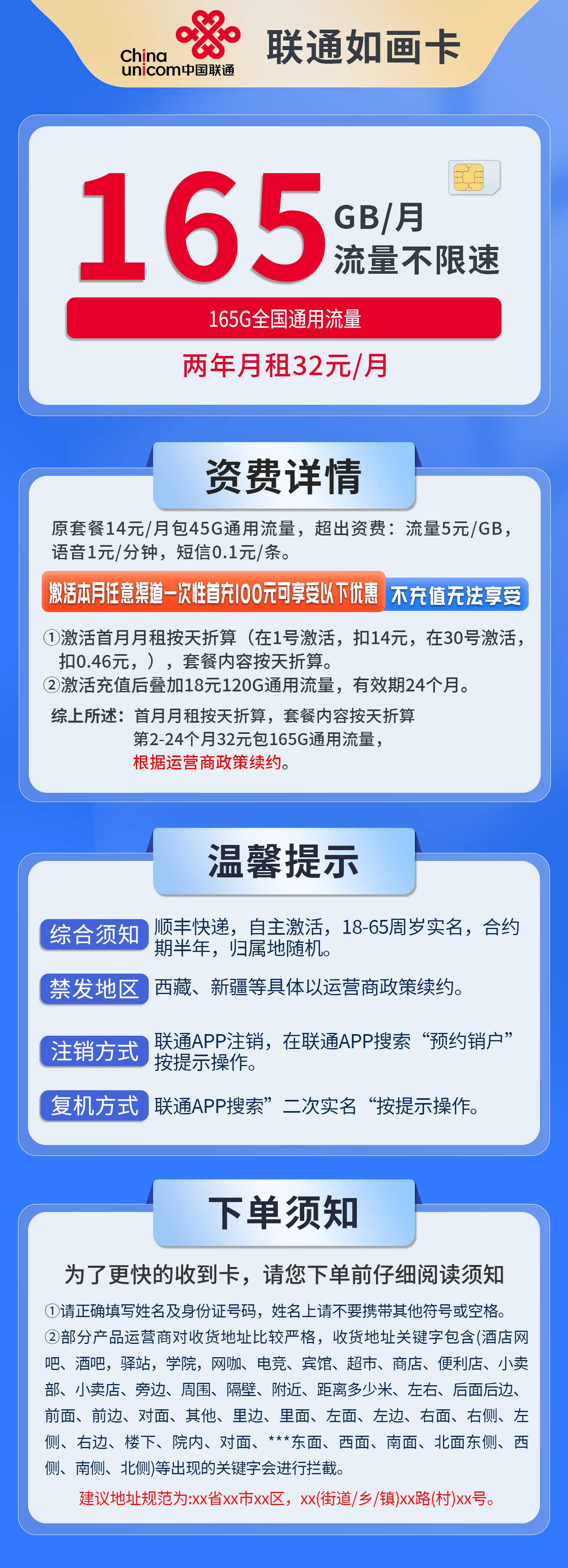 365套餐网，联通如画卡资费套餐介绍
