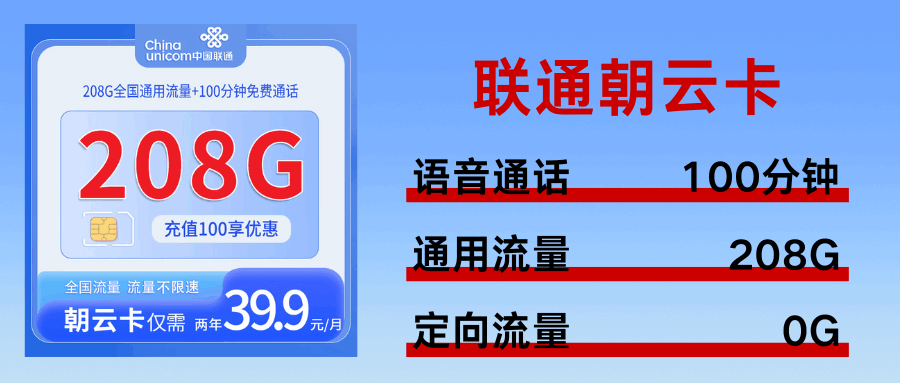 365套餐网，联通朝云卡