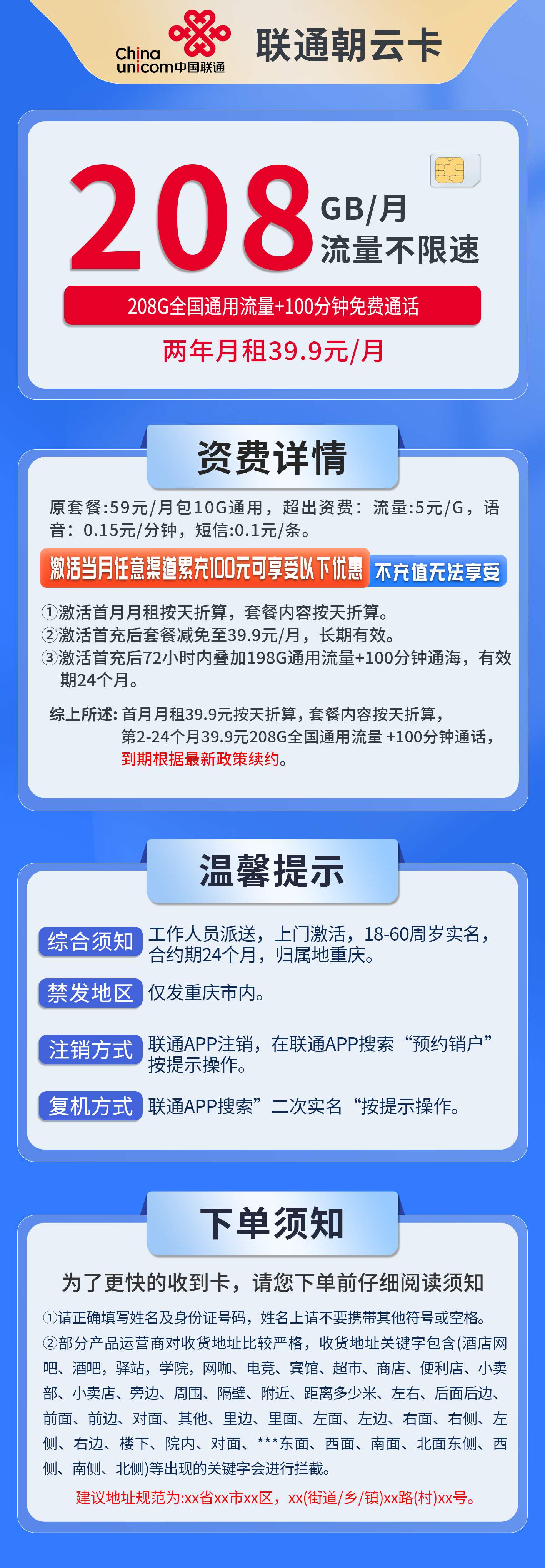 365套餐网，联通朝云卡资费套餐介绍