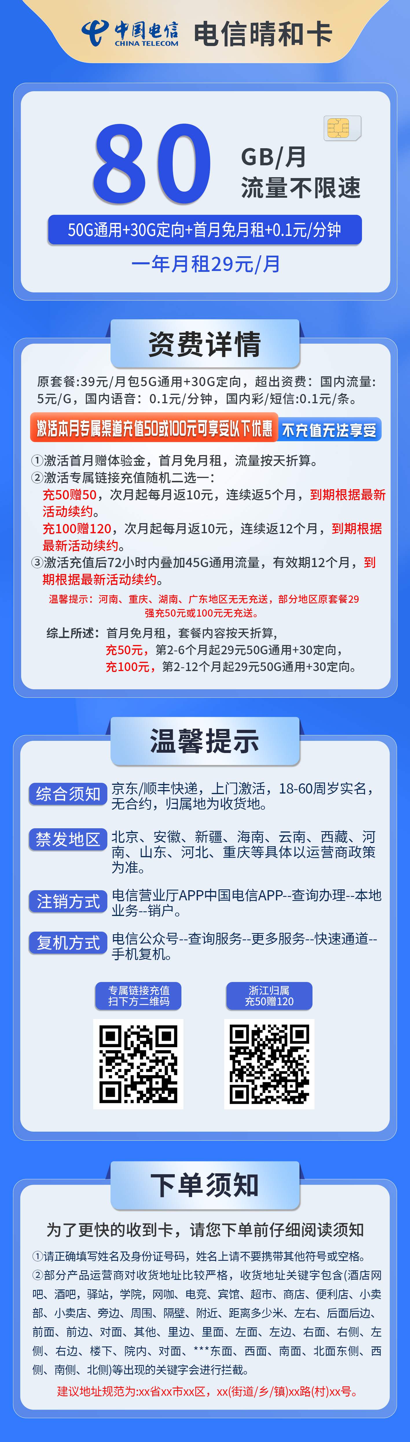365套餐网，电信晴和卡资费套餐介绍
