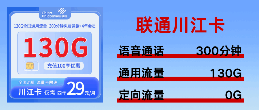 365套餐网，联通川江卡