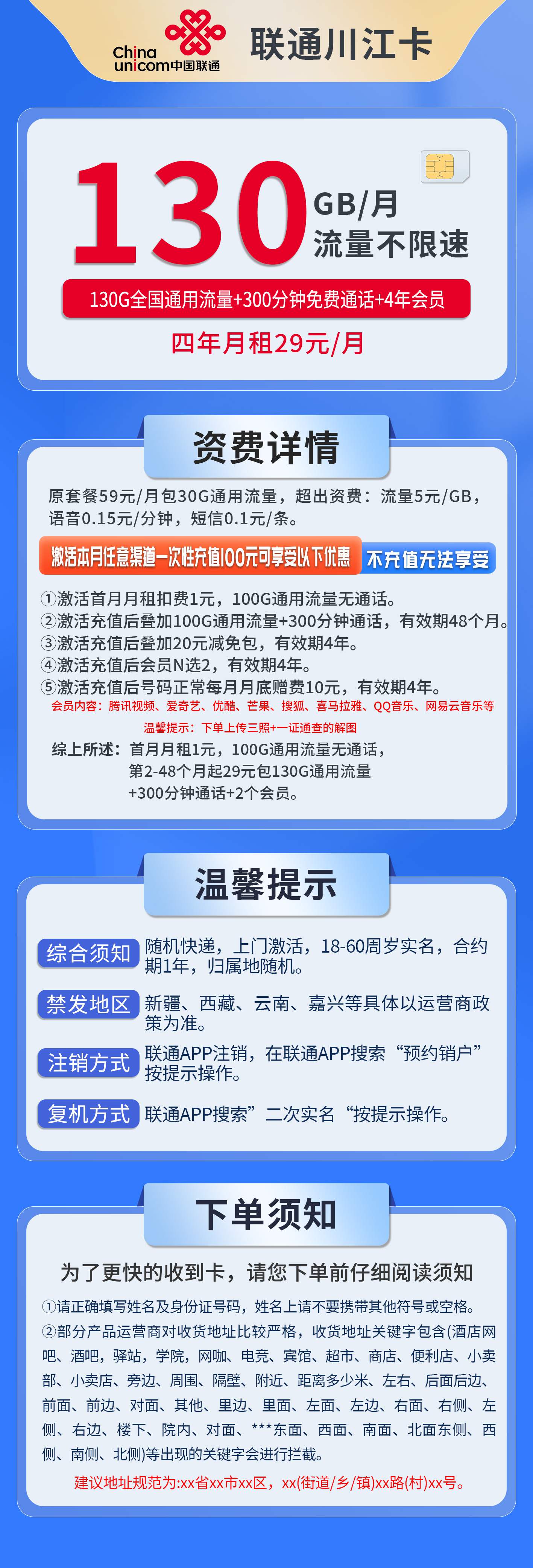 365套餐网，联通川江卡资费套餐介绍