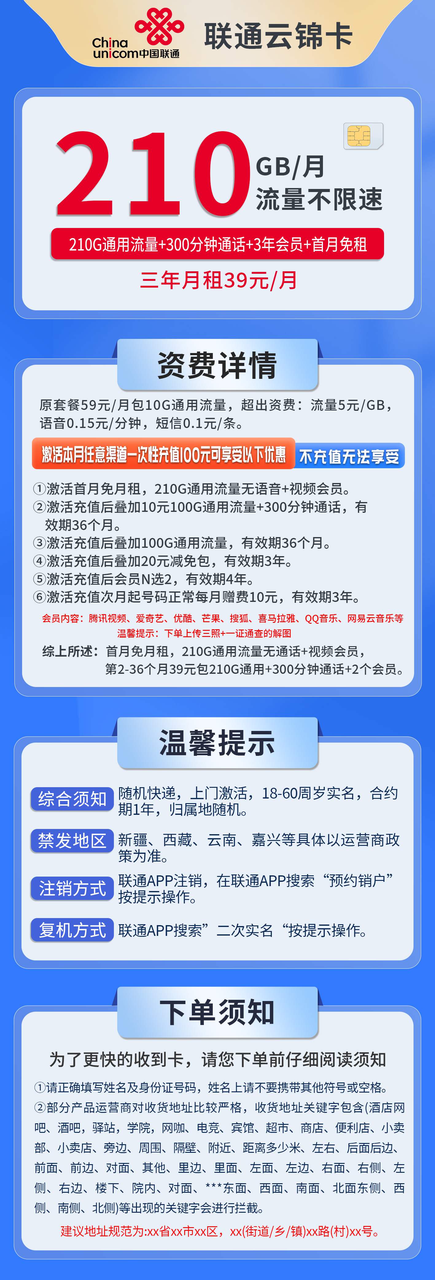 365套餐网，联通云锦卡资费套餐介绍