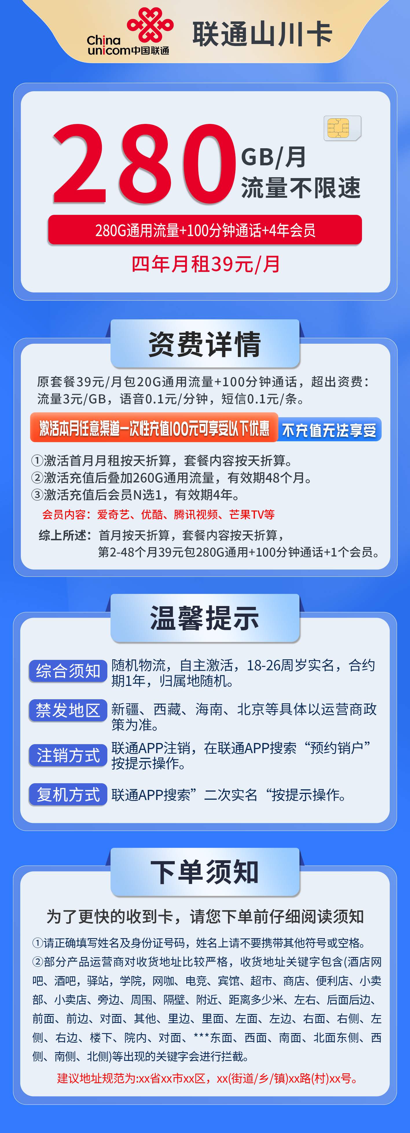 365套餐网，联通山川卡资费套餐介绍