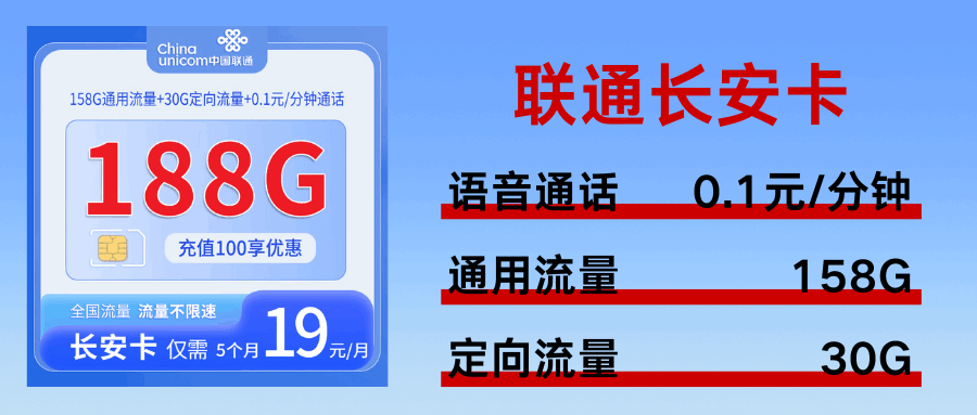 365套餐网，联通长安卡