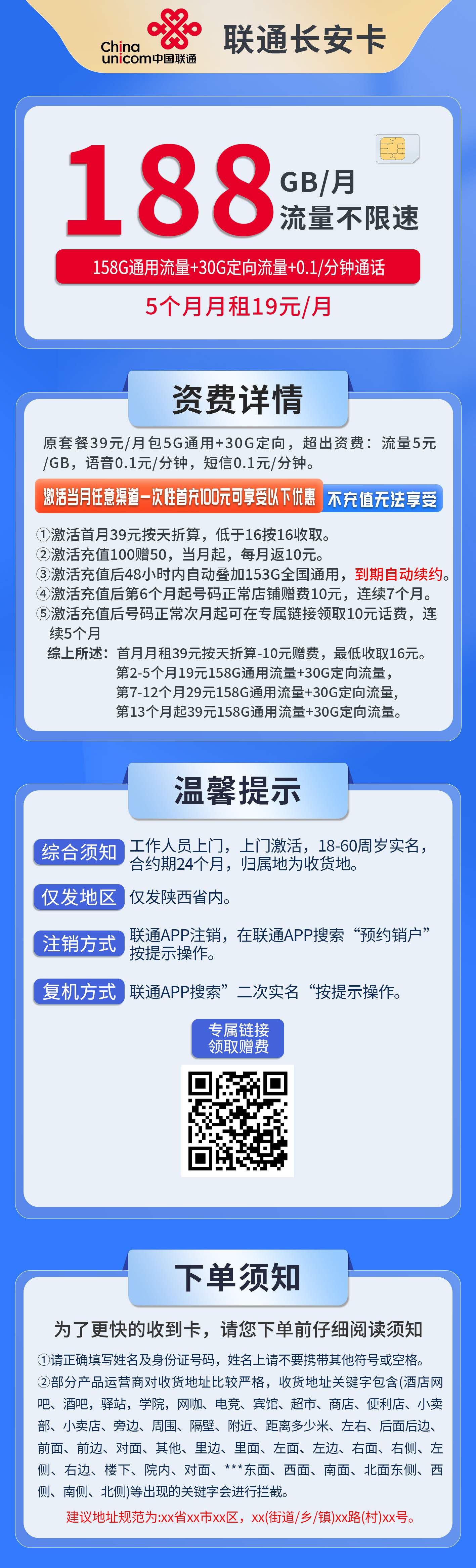 365套餐网，联通长安卡资费套餐介绍