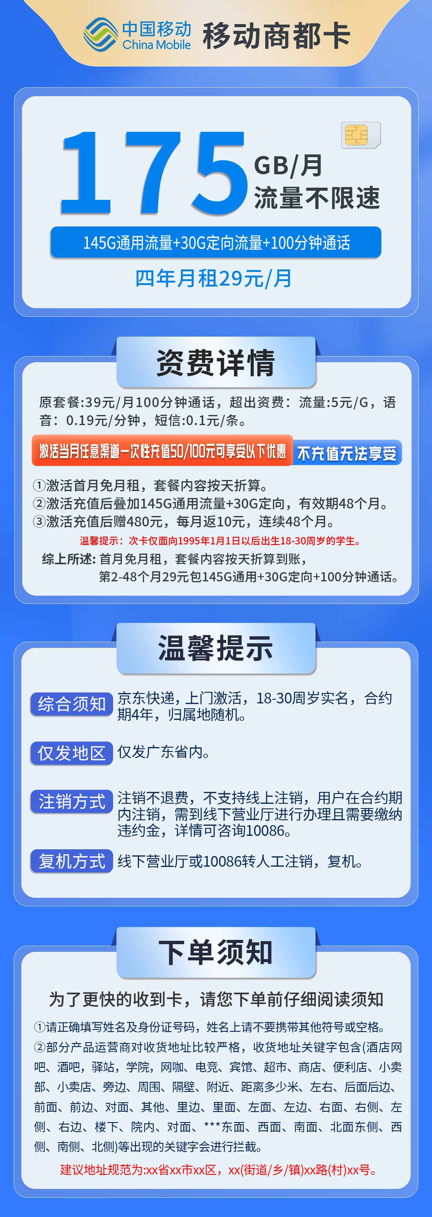 365套餐网，移动商都卡资费套餐介绍