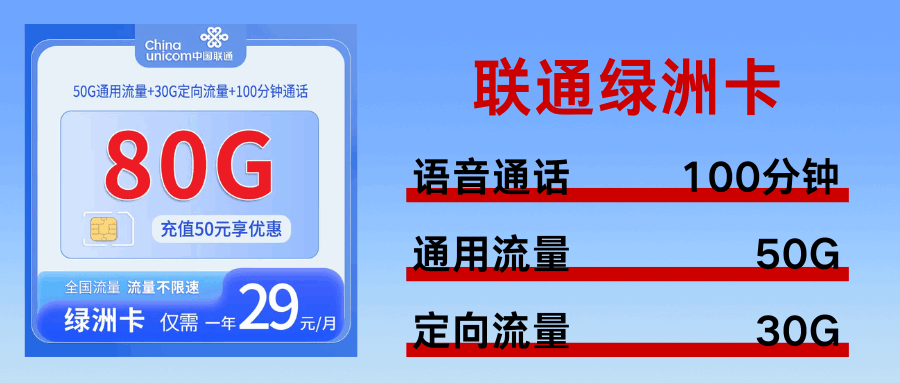 365套餐网，联通绿洲卡