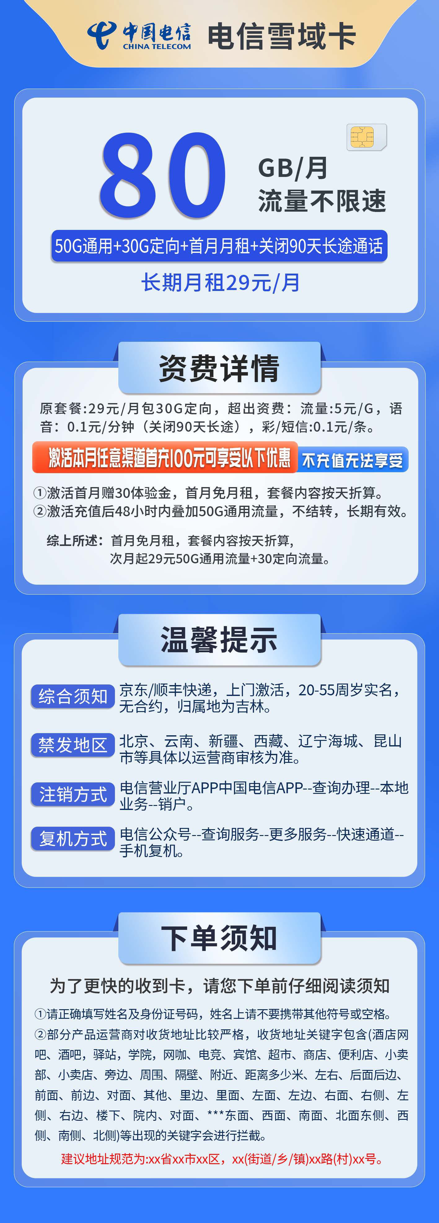 365套餐网，电信雪域卡资费套餐介绍