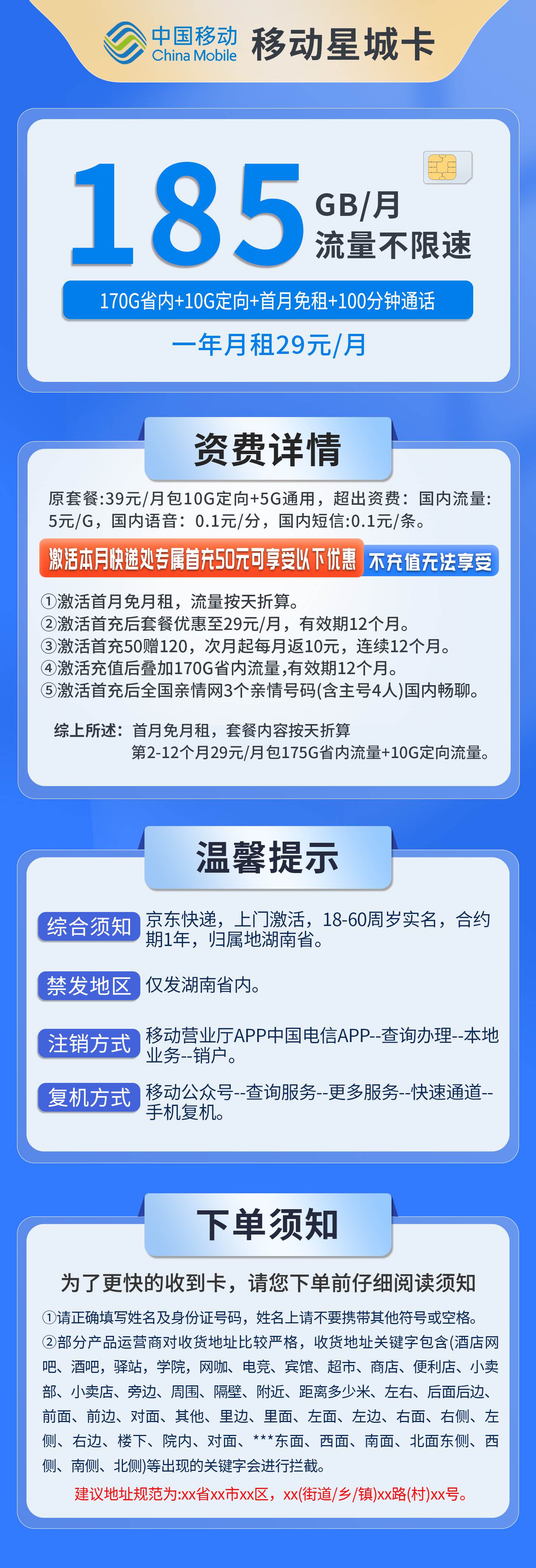 365套餐网，移动星城卡资费套餐介绍