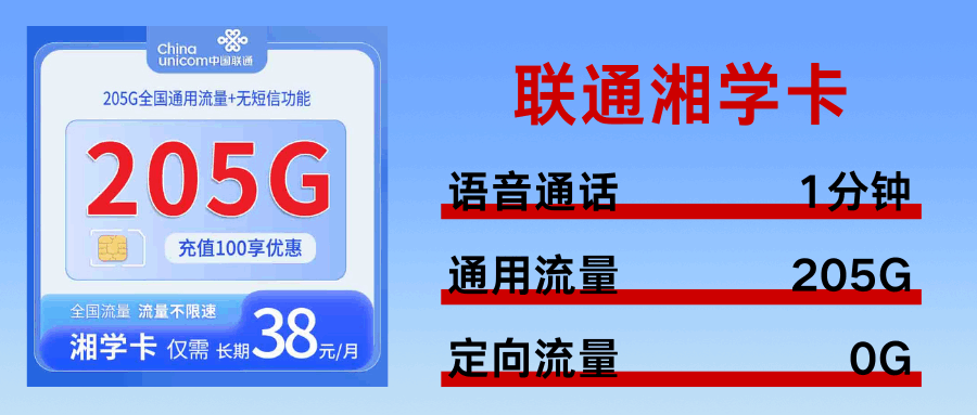 365套餐网，联通湘学卡