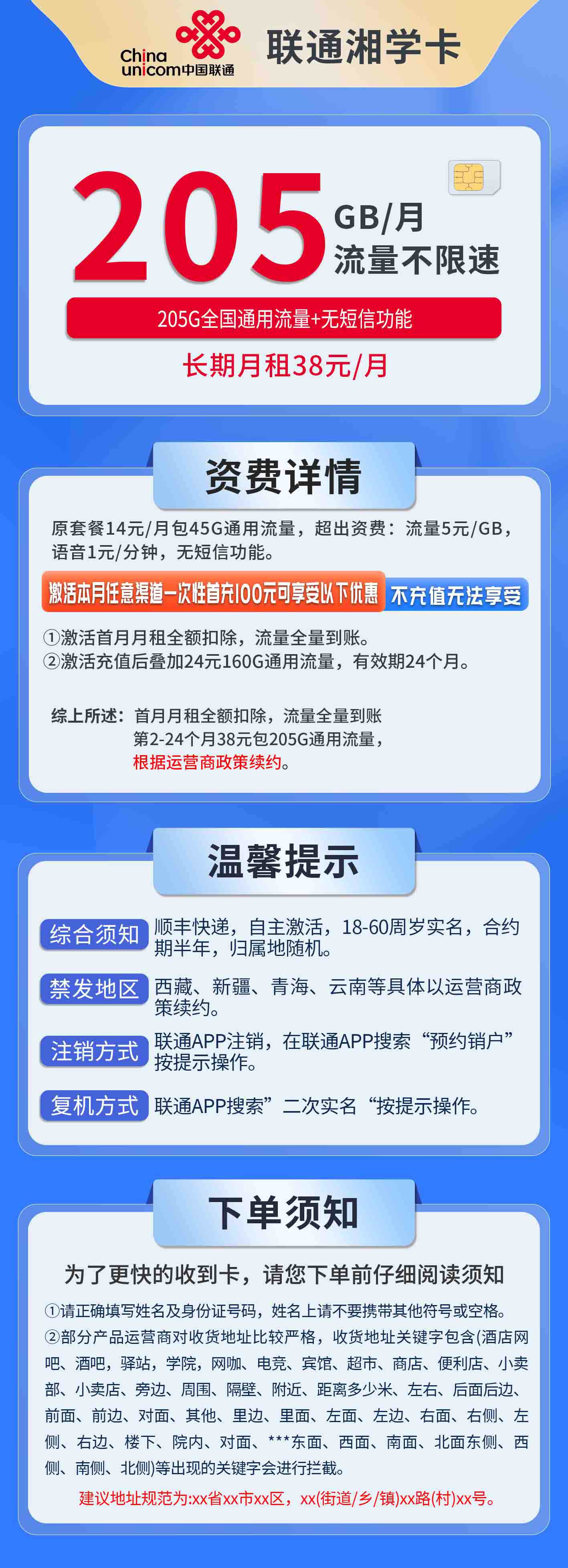 365套餐网，联通湘学卡资费套餐介绍