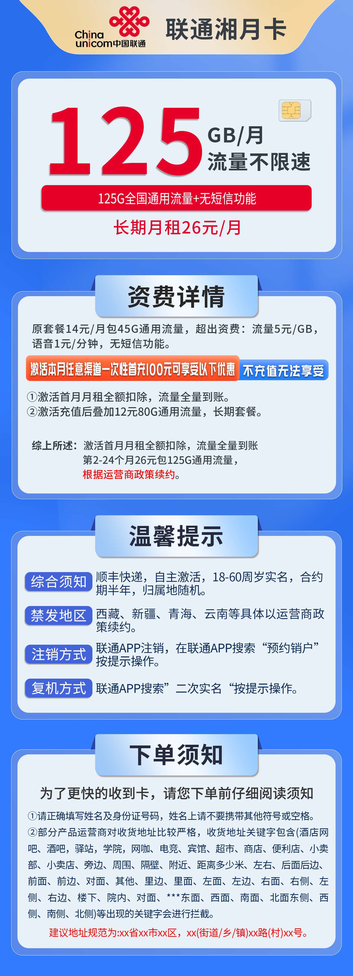 365套餐网，联通湘月卡资费套餐介绍
