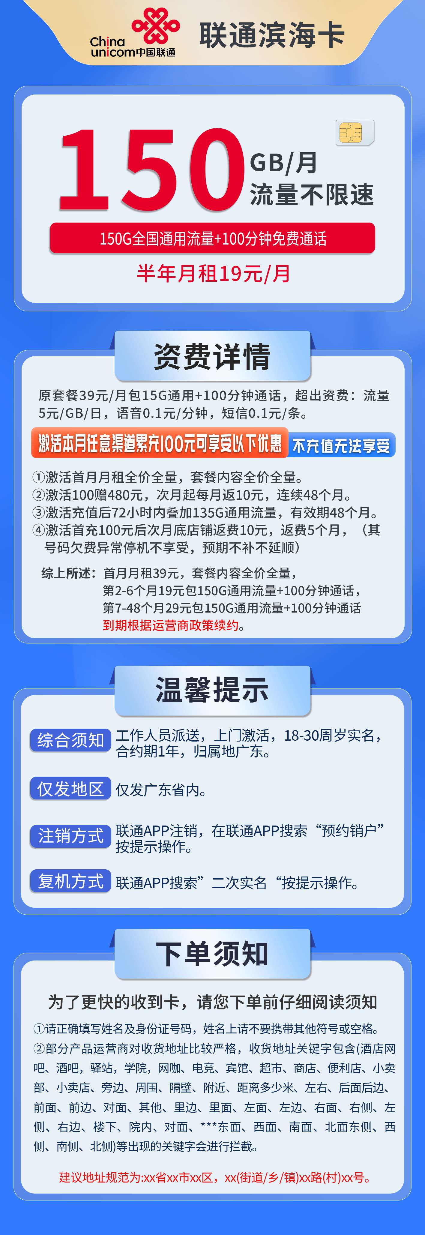 365套餐网，联通海滨卡资费套餐介绍