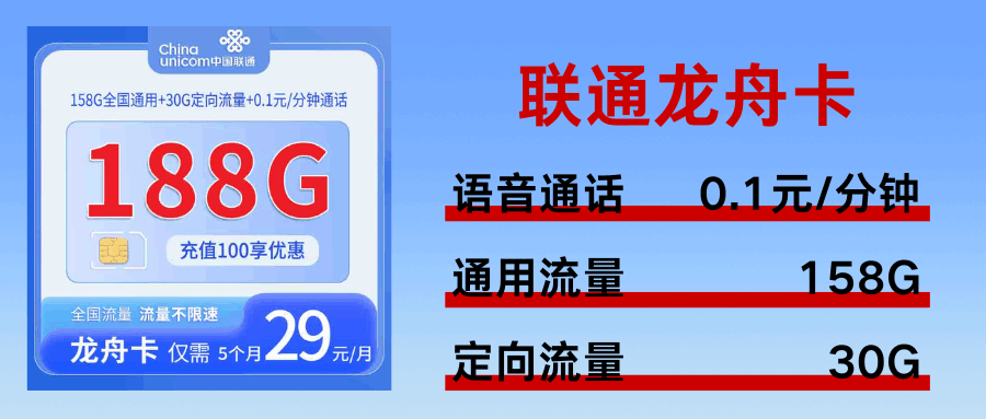 365套餐网，联通龙舟卡