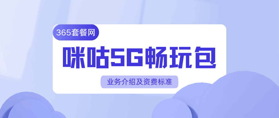 365套餐网