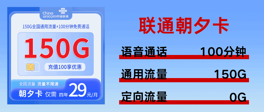 365套餐网，联通朝夕卡