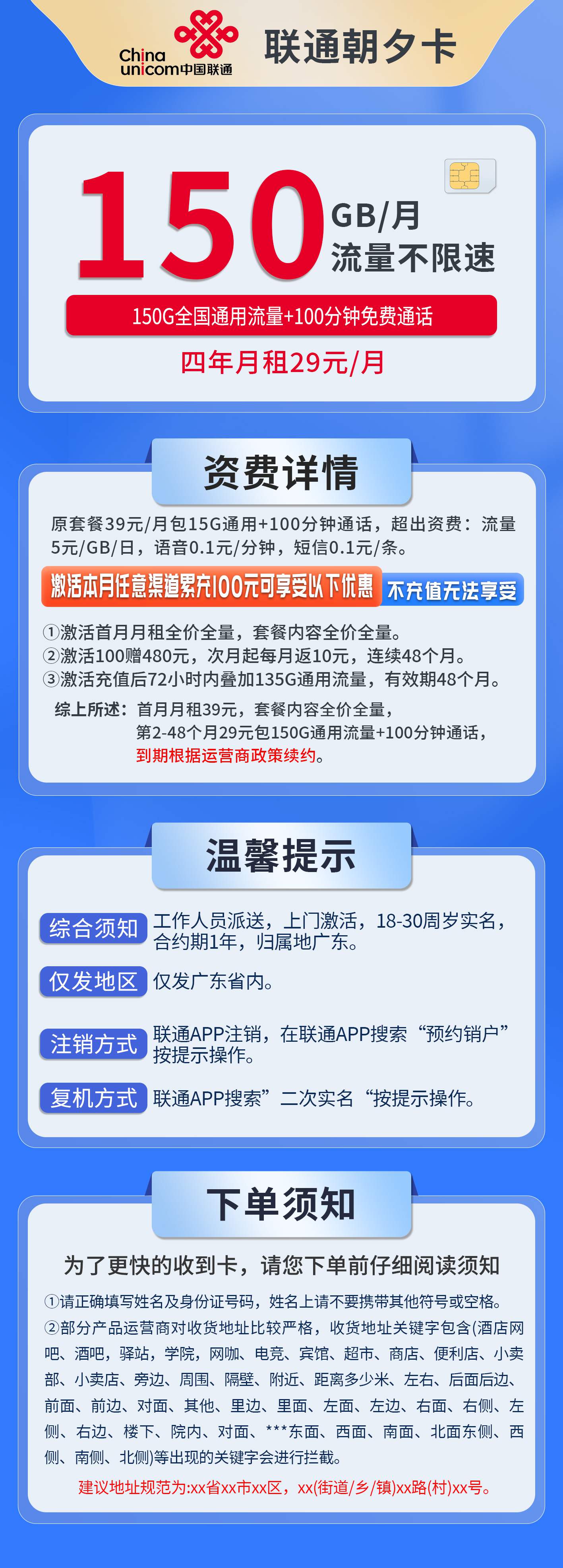 365套餐网，联通朝夕卡资费套餐介绍