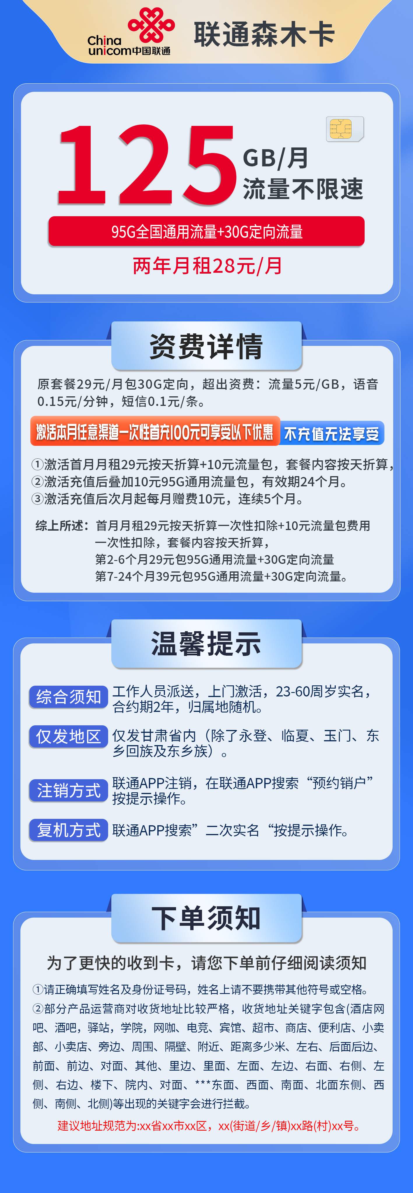 365套餐网，联通森木卡资费套餐介绍