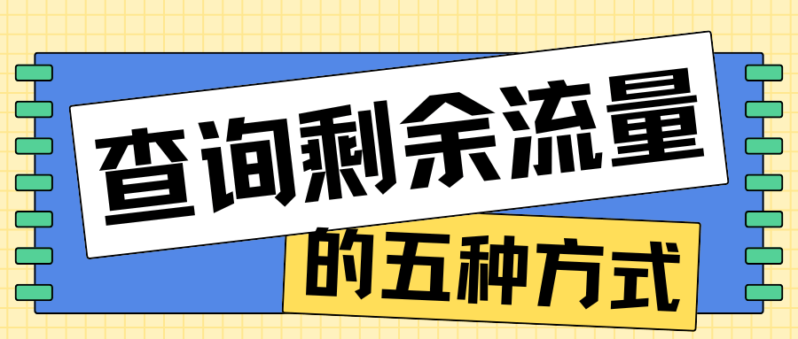 365套餐网