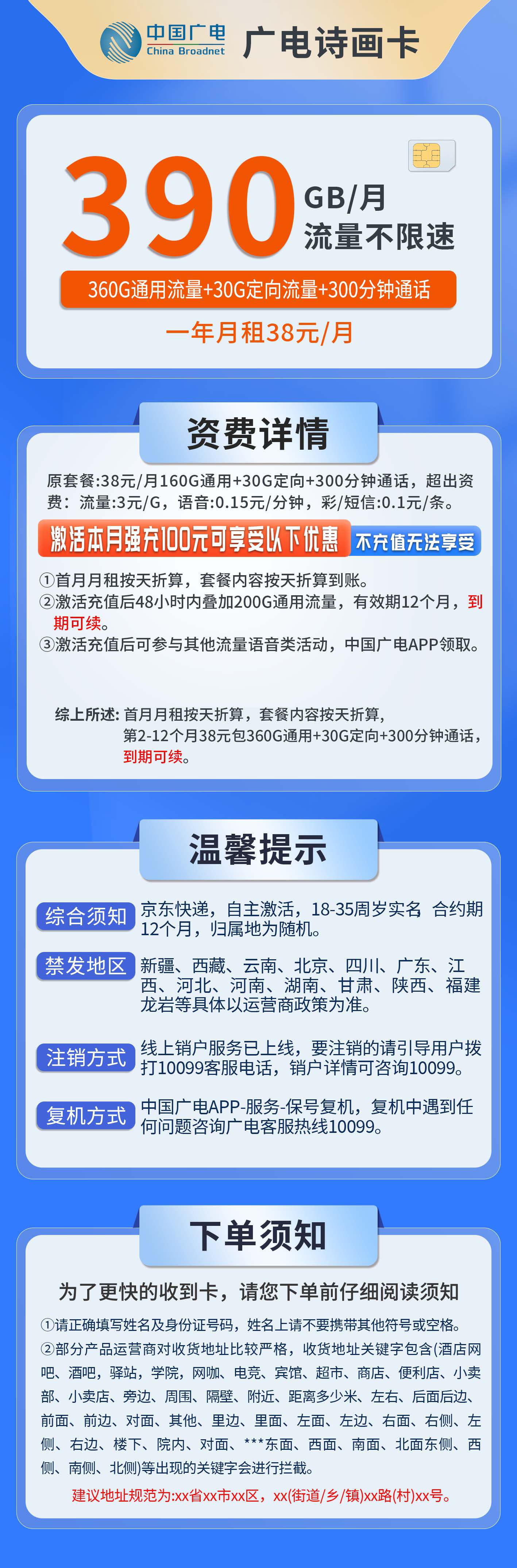 365套餐网，广电诗画卡资费套餐介绍