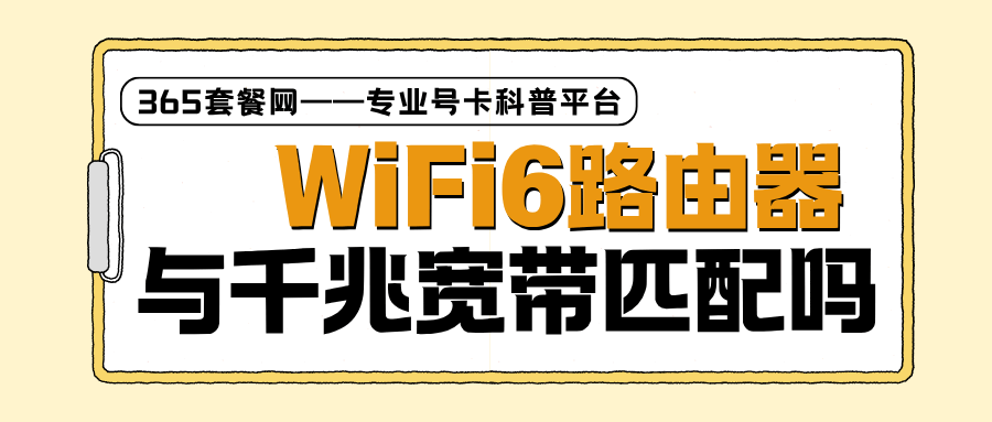 365套餐网