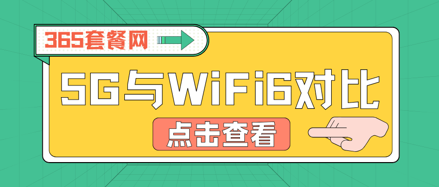 365套餐网