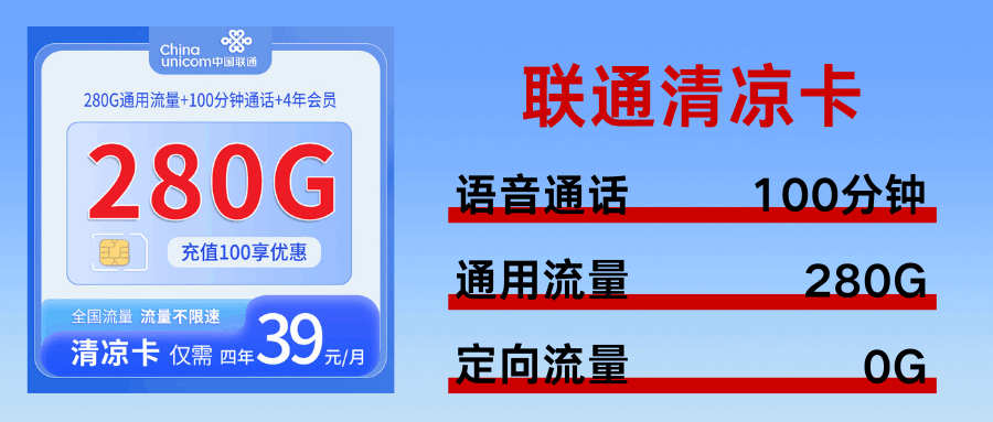 365套餐网，联通清凉卡