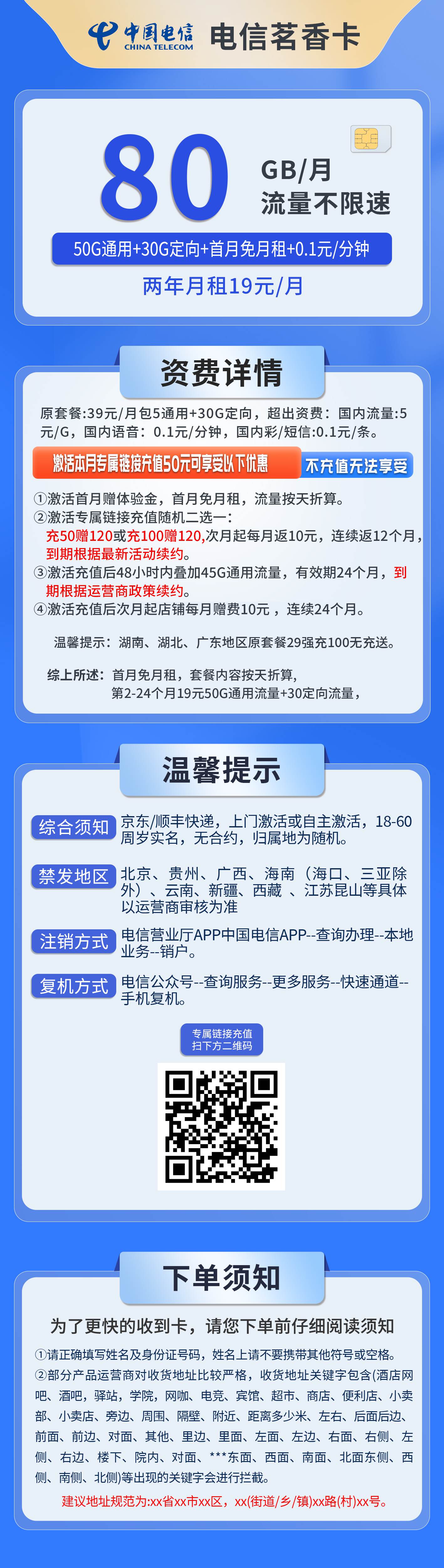 365套餐网，电信茗香卡资费套餐介绍