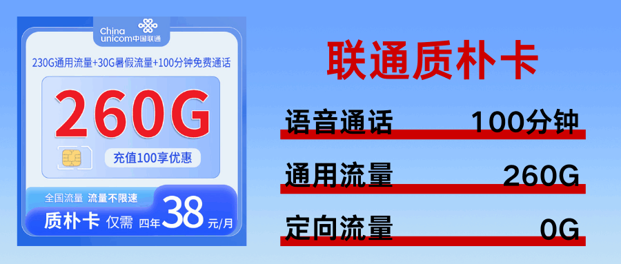 365套餐网，联通质朴卡