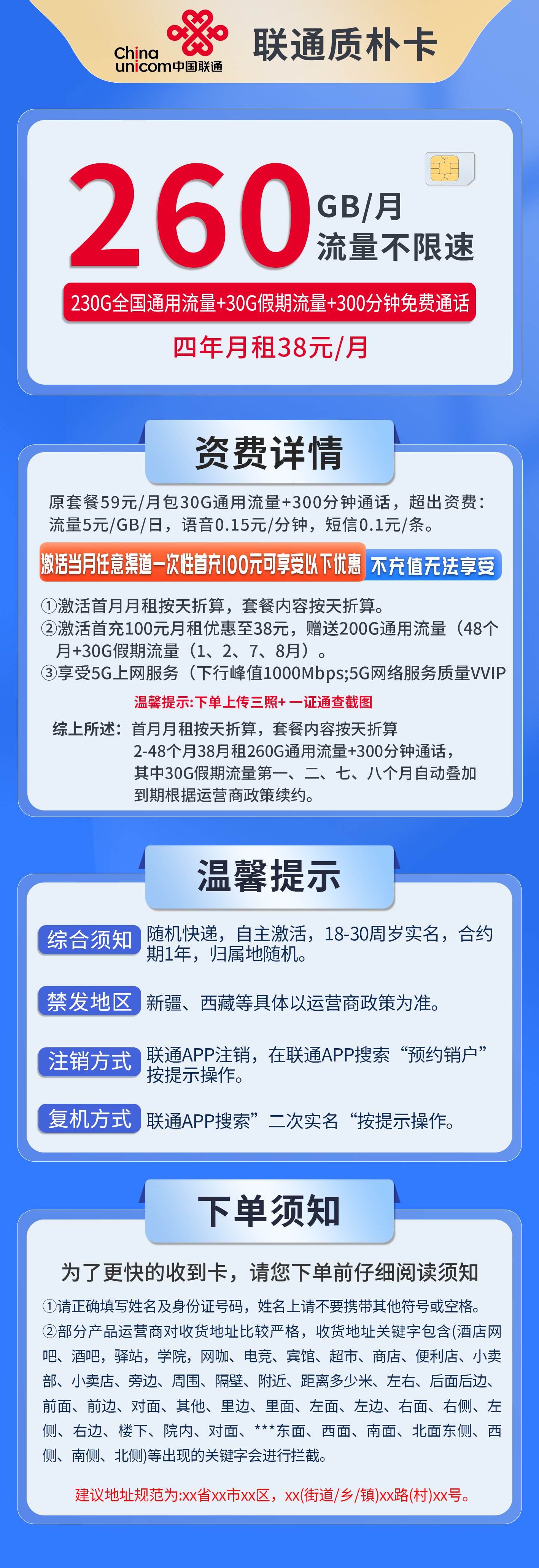 365套餐网，联通质朴卡资费套餐介绍