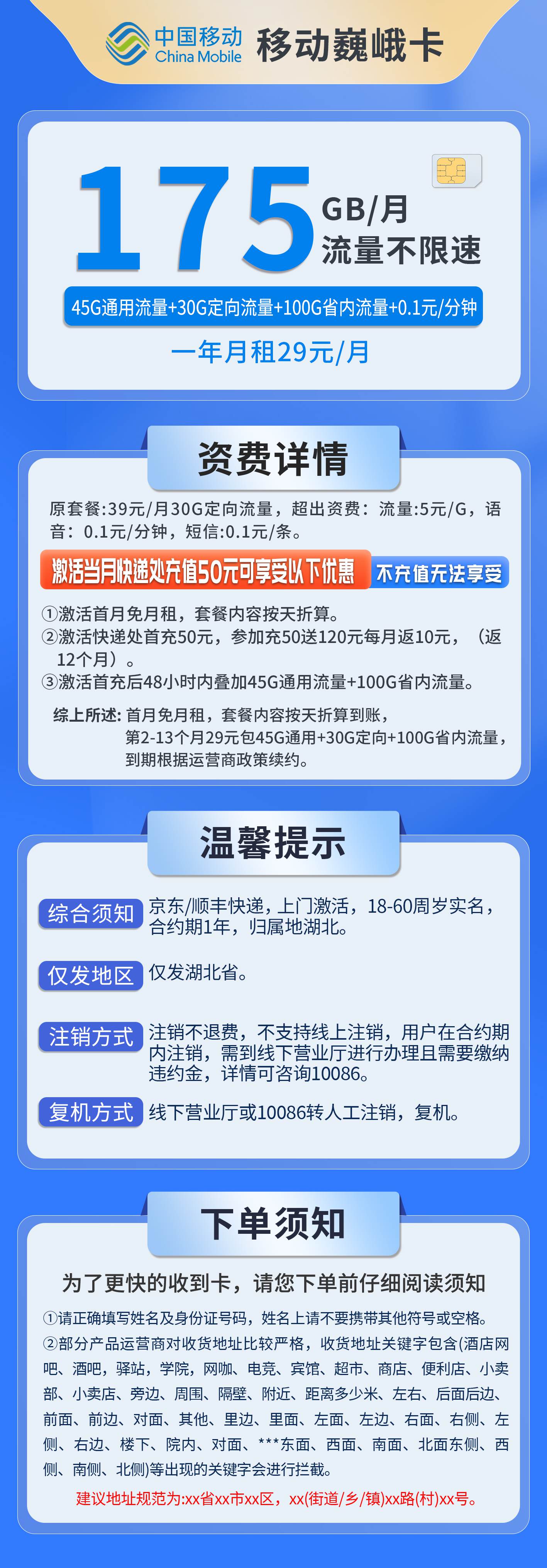 365套餐网，移动巍峨卡资费套餐介绍